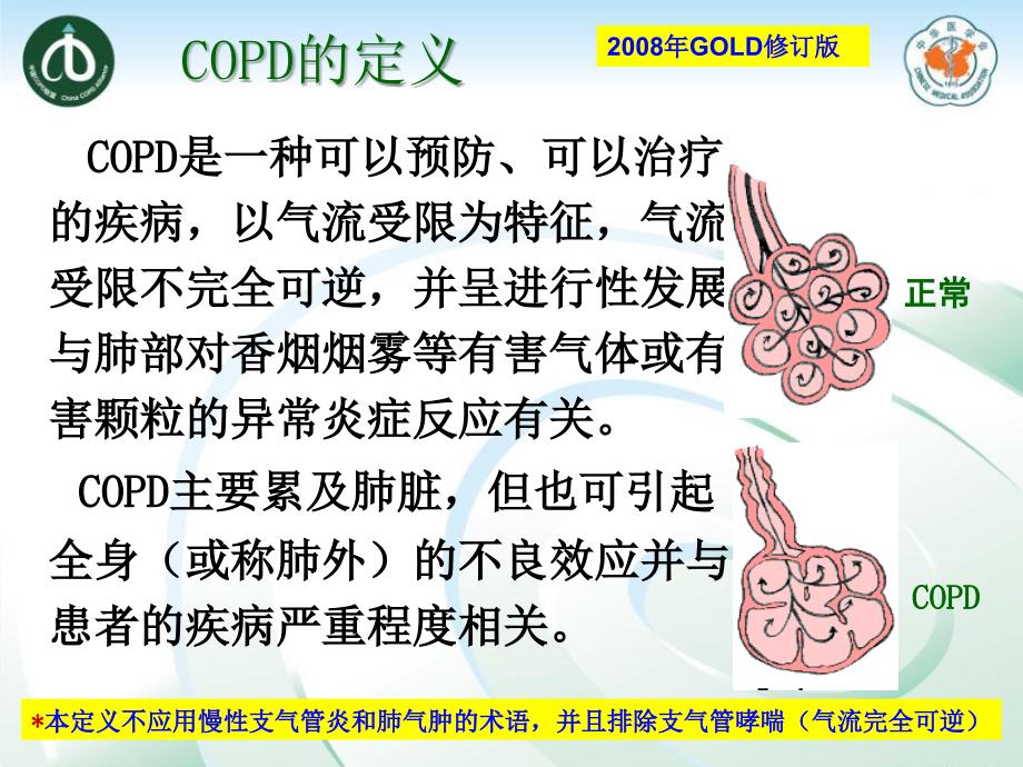 COPD定义和诊断-_第4页