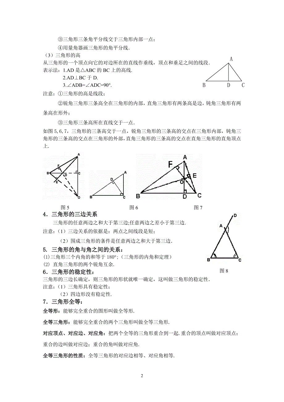 鲁教版七年级数学上册复习知识点总结-_第2页