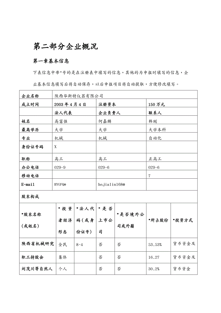 {管理创新变革}华斯特创新基金最终定稿分享_第2页