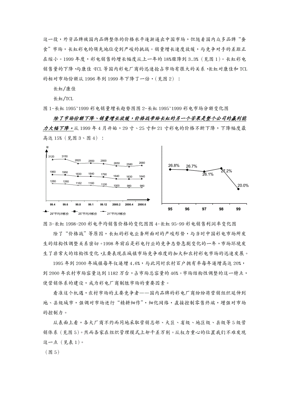 {营销案例}长虹营销组织变革案例分析_第3页