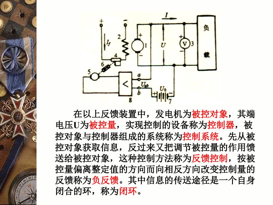 反馈控制的原理课件_第3页