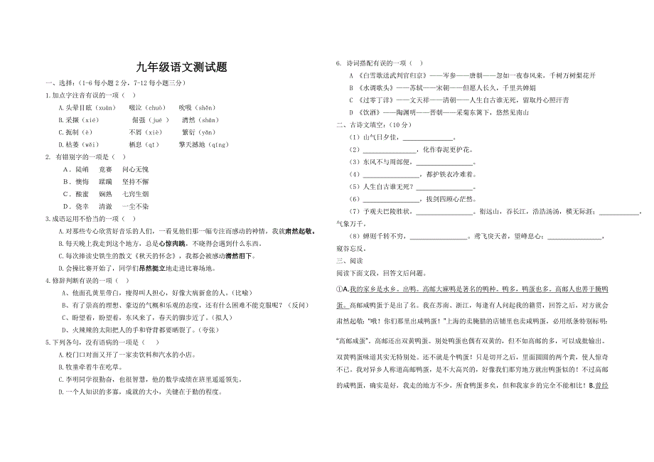 人教版九年级下册语文期末试卷(带答案)-精编_第1页