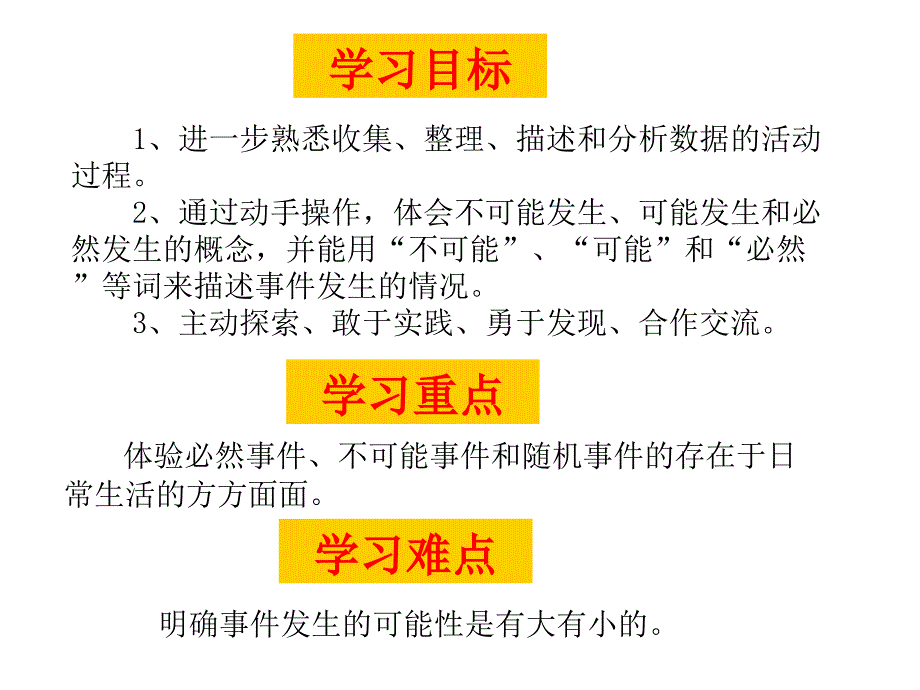 华师大版数学九上25.1《在重复试验中观察不确定现象》(第1课时)ppt课件_第2页