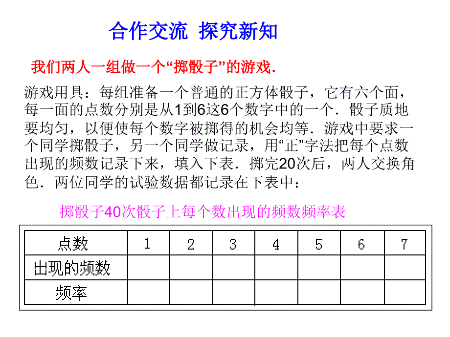 华师大版数学九上25.1《在重复试验中观察不确定现象》(第1课时)ppt课件_第4页