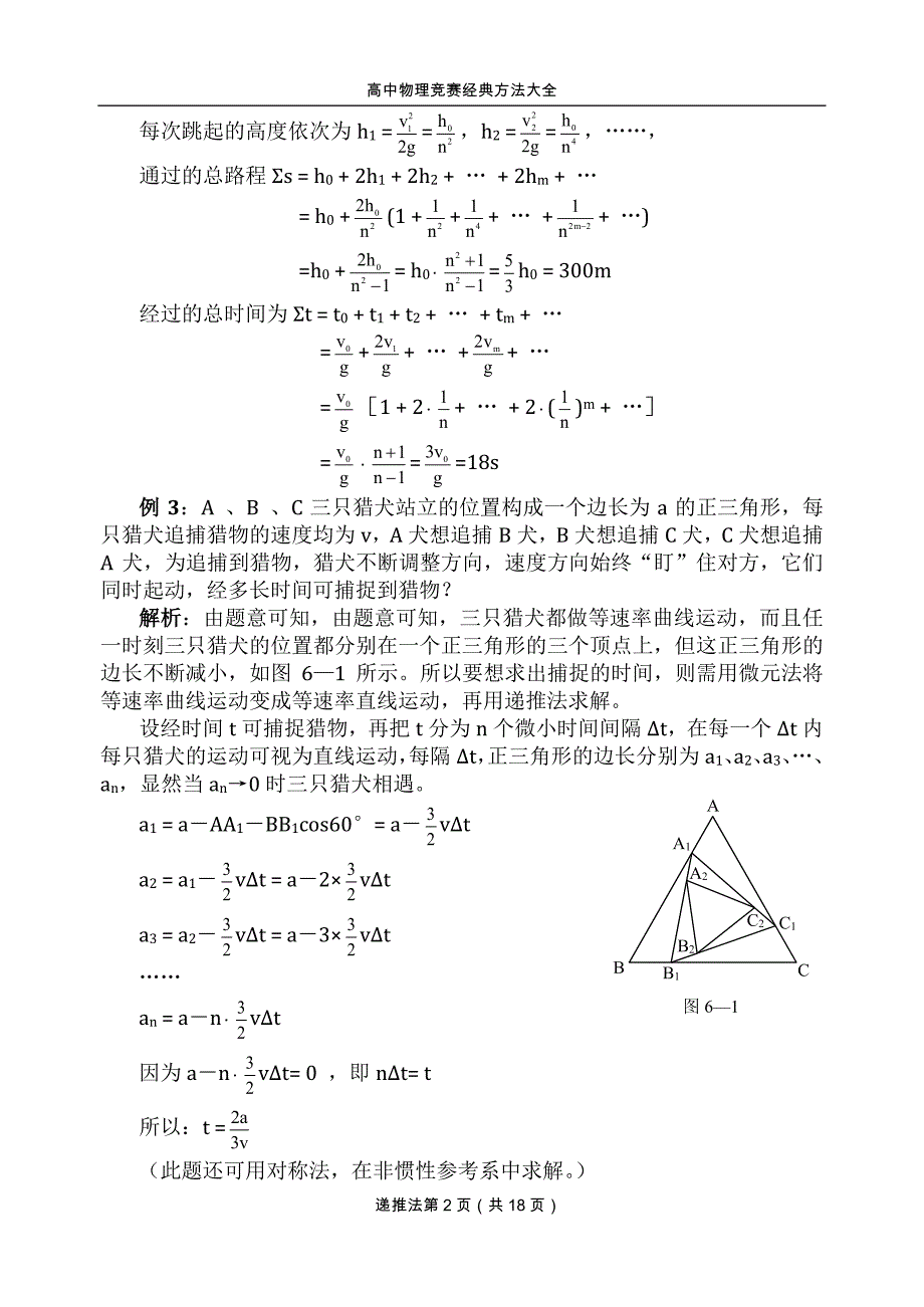 高中物理竞赛经典方法_6递推法_第2页