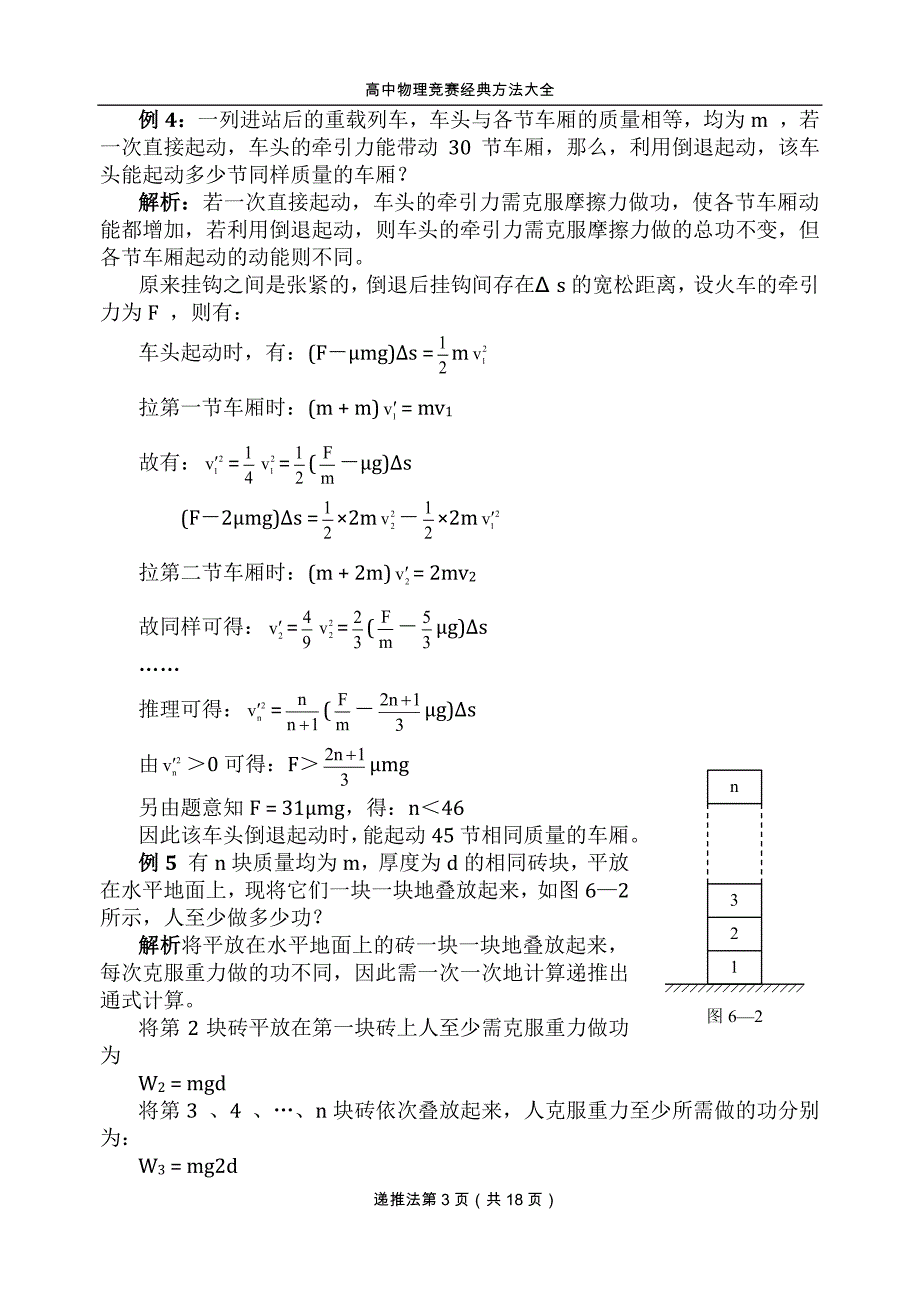 高中物理竞赛经典方法_6递推法_第3页