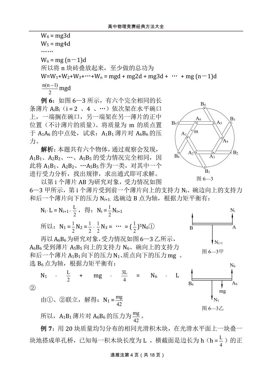 高中物理竞赛经典方法_6递推法_第4页