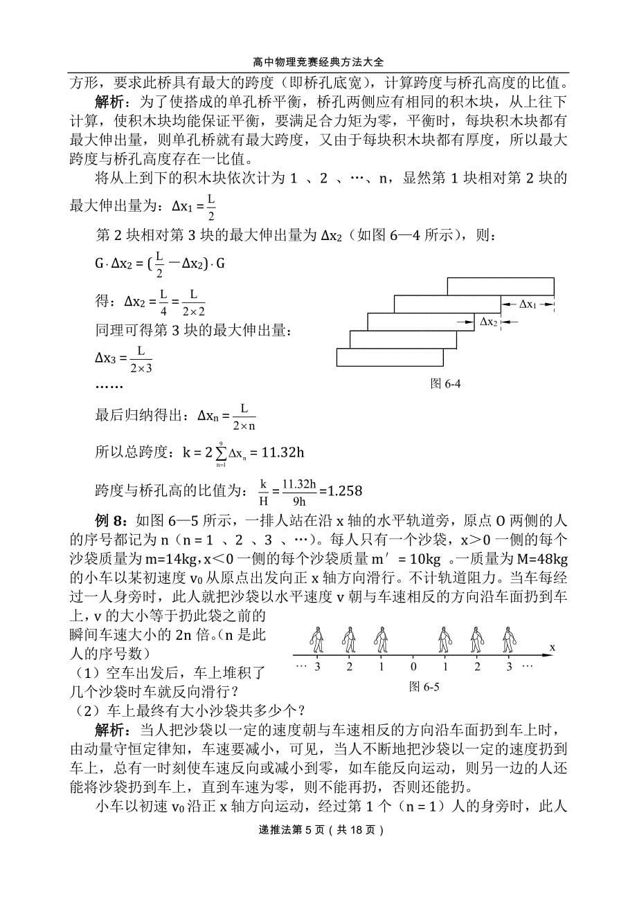 高中物理竞赛经典方法_6递推法_第5页