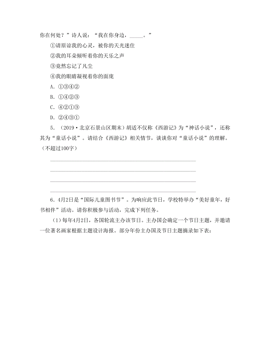 人教部编版七下语文第六单元名校好题提升卷_第2页