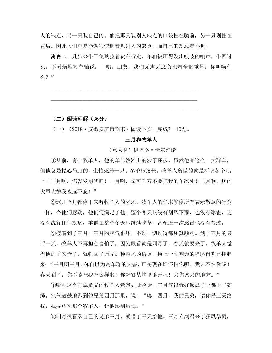 人教部编版七下语文第六单元名校好题提升卷_第4页