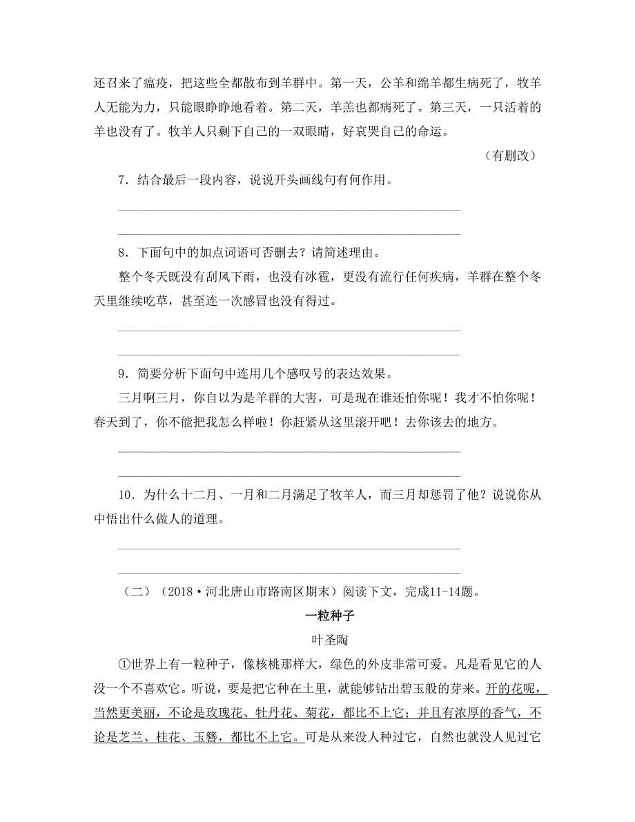 人教部编版七下语文第六单元名校好题提升卷_第5页