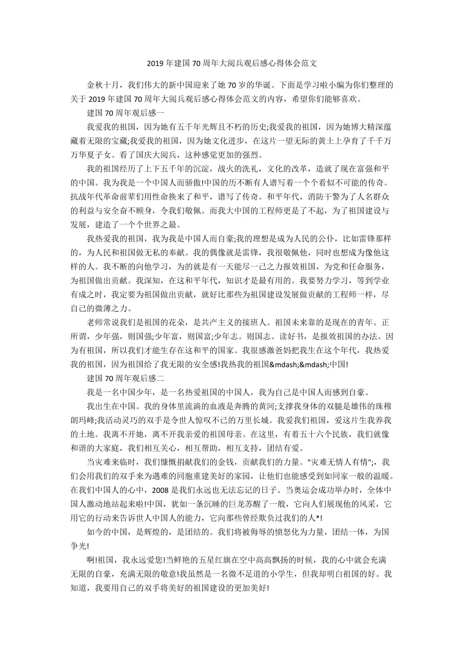 2019年建国70周年大阅兵观后感心得体会范文_第1页