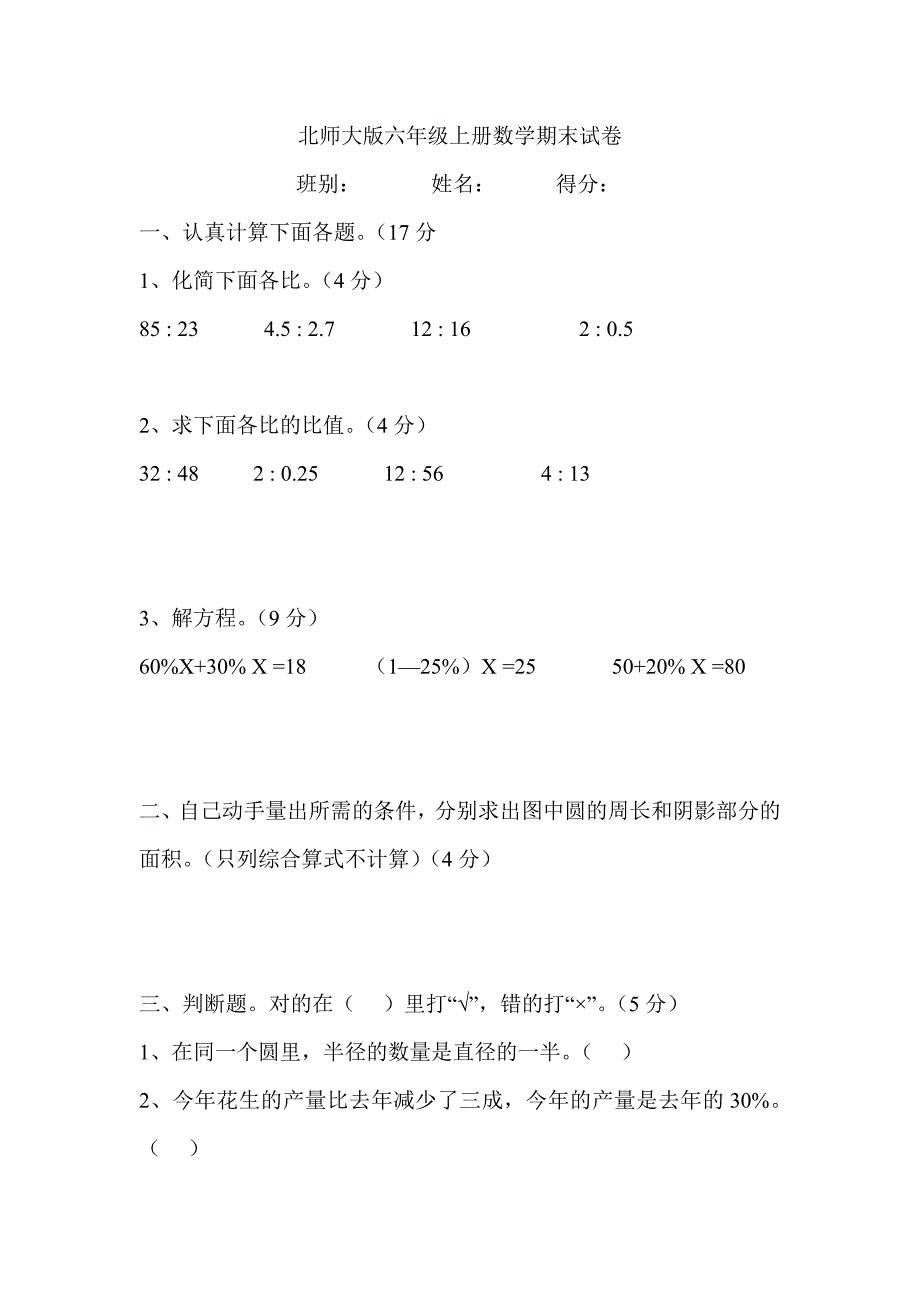 {精品}北师大版六年级上册数学期末试卷_第1页