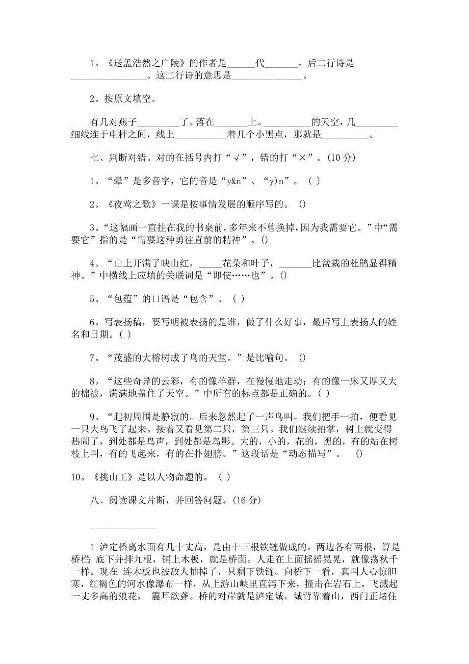 {精品}小学五年级语文下册期末考试试卷精选一_第3页