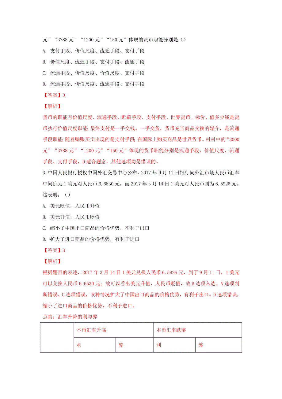 内蒙古鄂尔多斯市达拉特旗第一中学高一政治下学期期末考试试题（含解析）_第2页