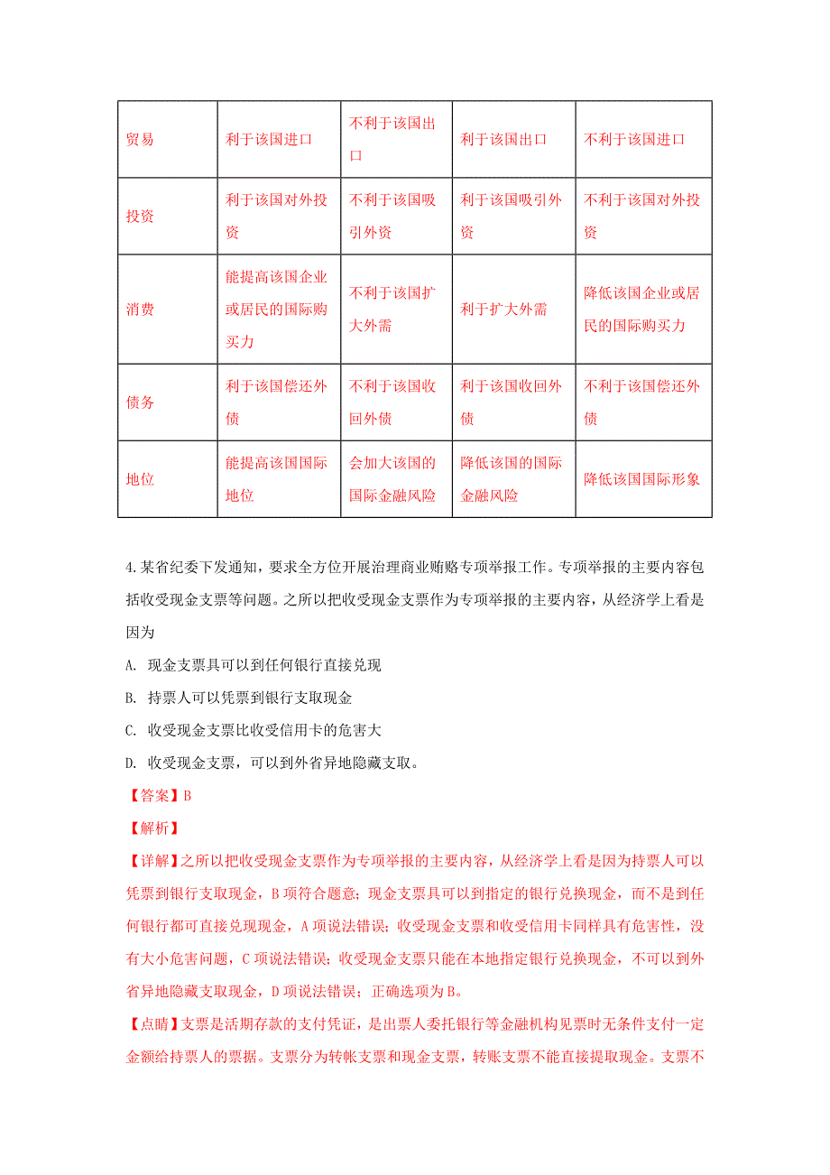 内蒙古鄂尔多斯市达拉特旗第一中学高一政治下学期期末考试试题（含解析）_第3页