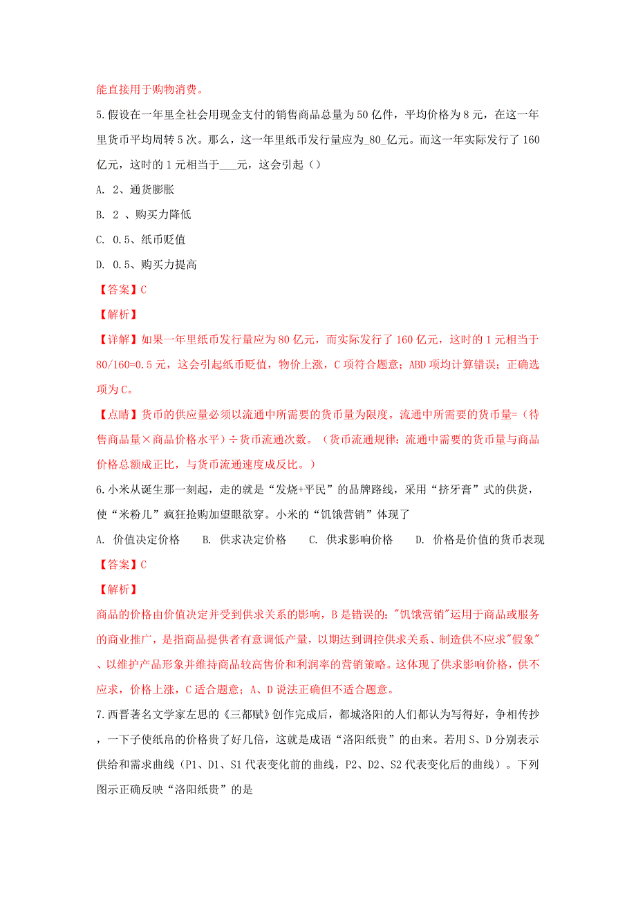 内蒙古鄂尔多斯市达拉特旗第一中学高一政治下学期期末考试试题（含解析）_第4页