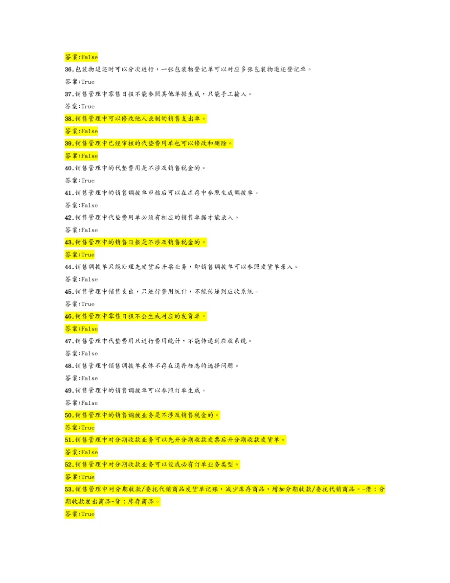 {管理信息化ERPMRP}用友ERP供应链试题采购_第3页