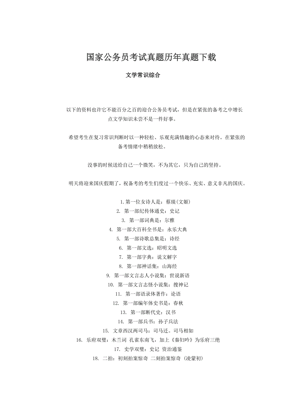 国家公务员考试真题历年真题下载-精编_第1页