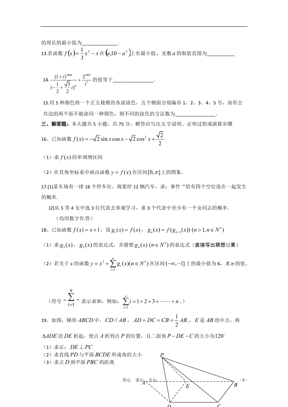 湖北省黄冈市高三数学交流试卷（7） 理_第3页