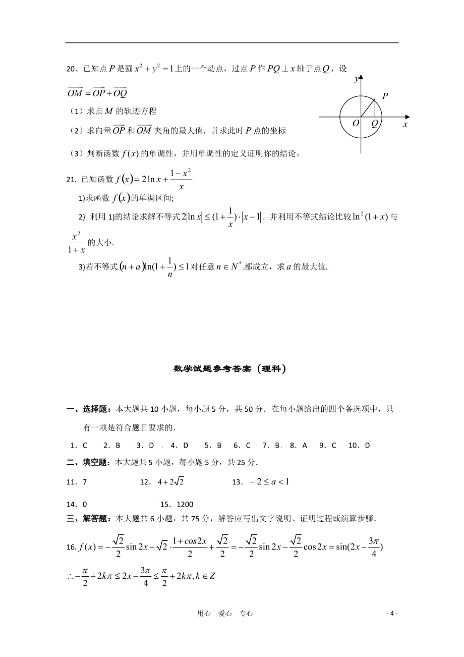 湖北省黄冈市高三数学交流试卷（7） 理_第4页