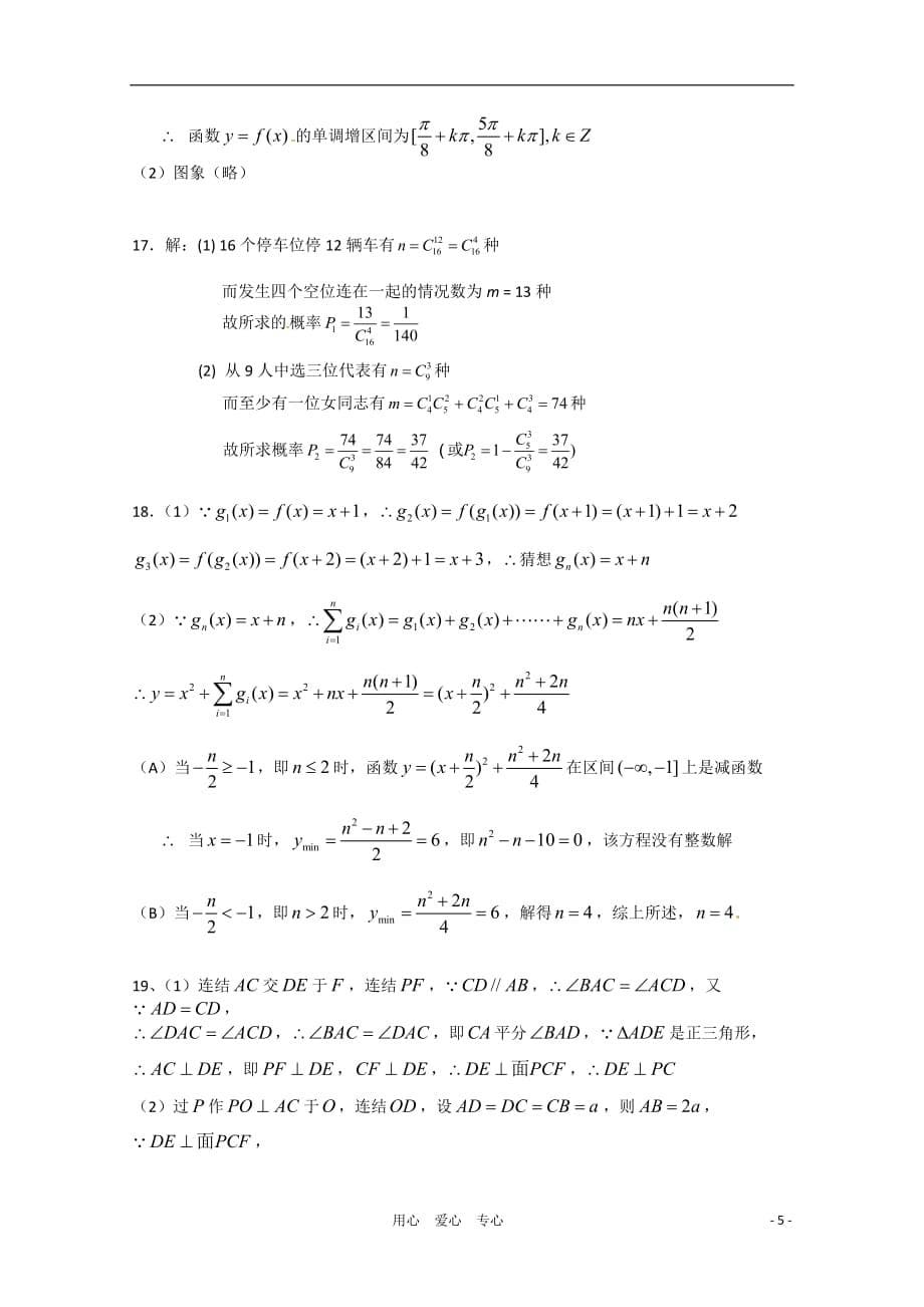 湖北省黄冈市高三数学交流试卷（7） 理_第5页