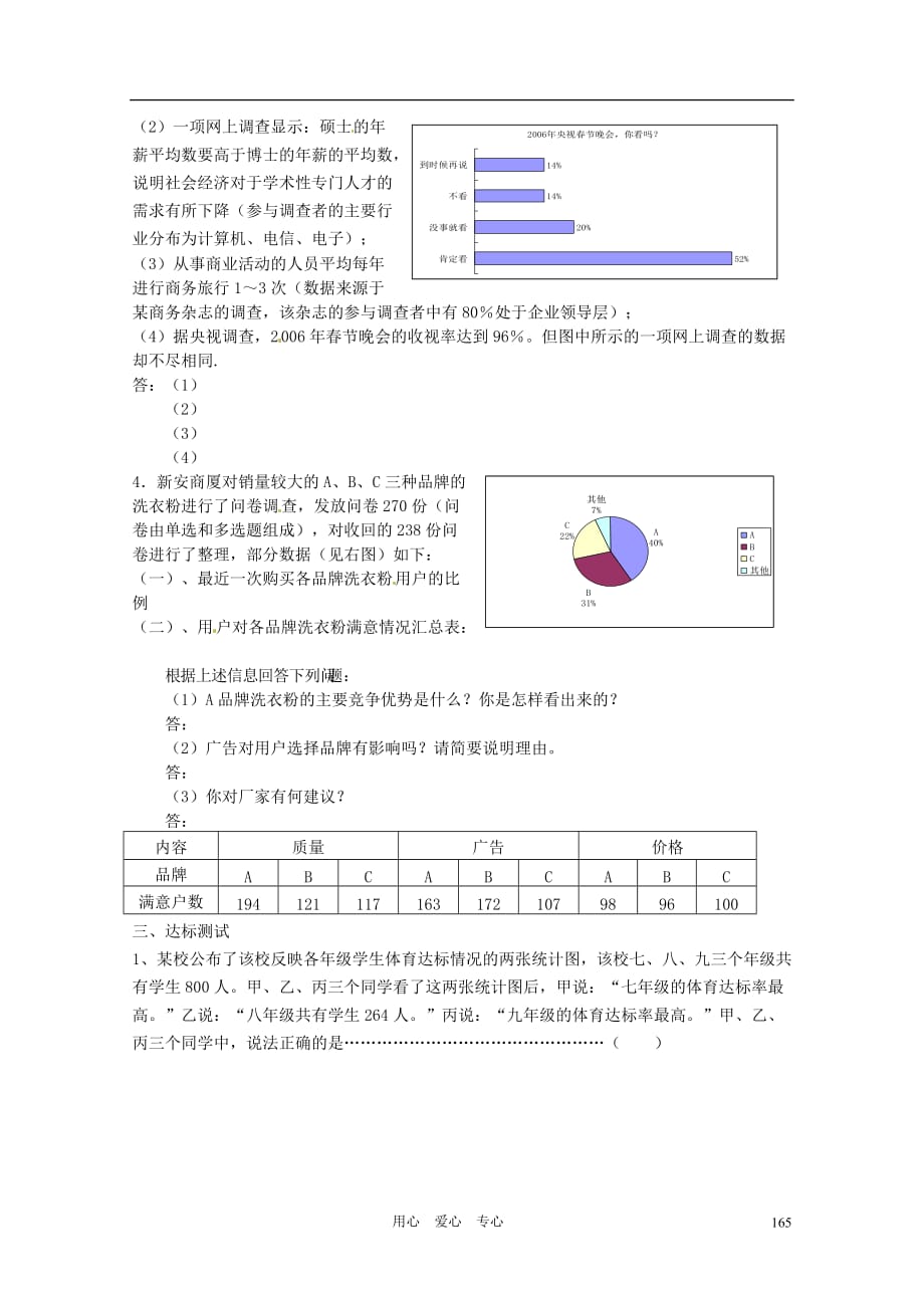 江苏省盱眙县九年级数学《货比三家》学案（无答案）_第2页