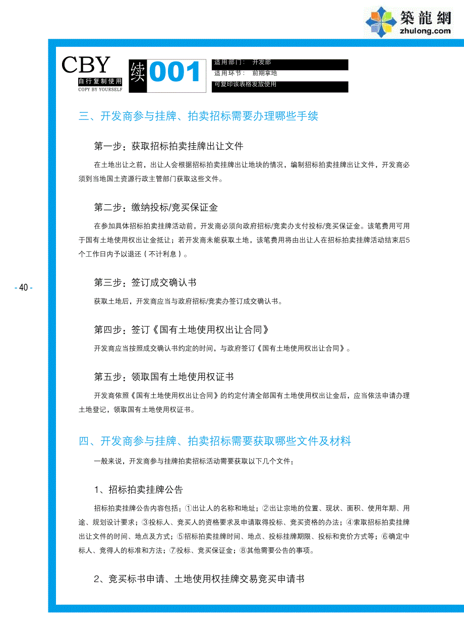 {精品}房地产项目土地一级市场开发拿地攻略(土地获取流程 86页)_第3页