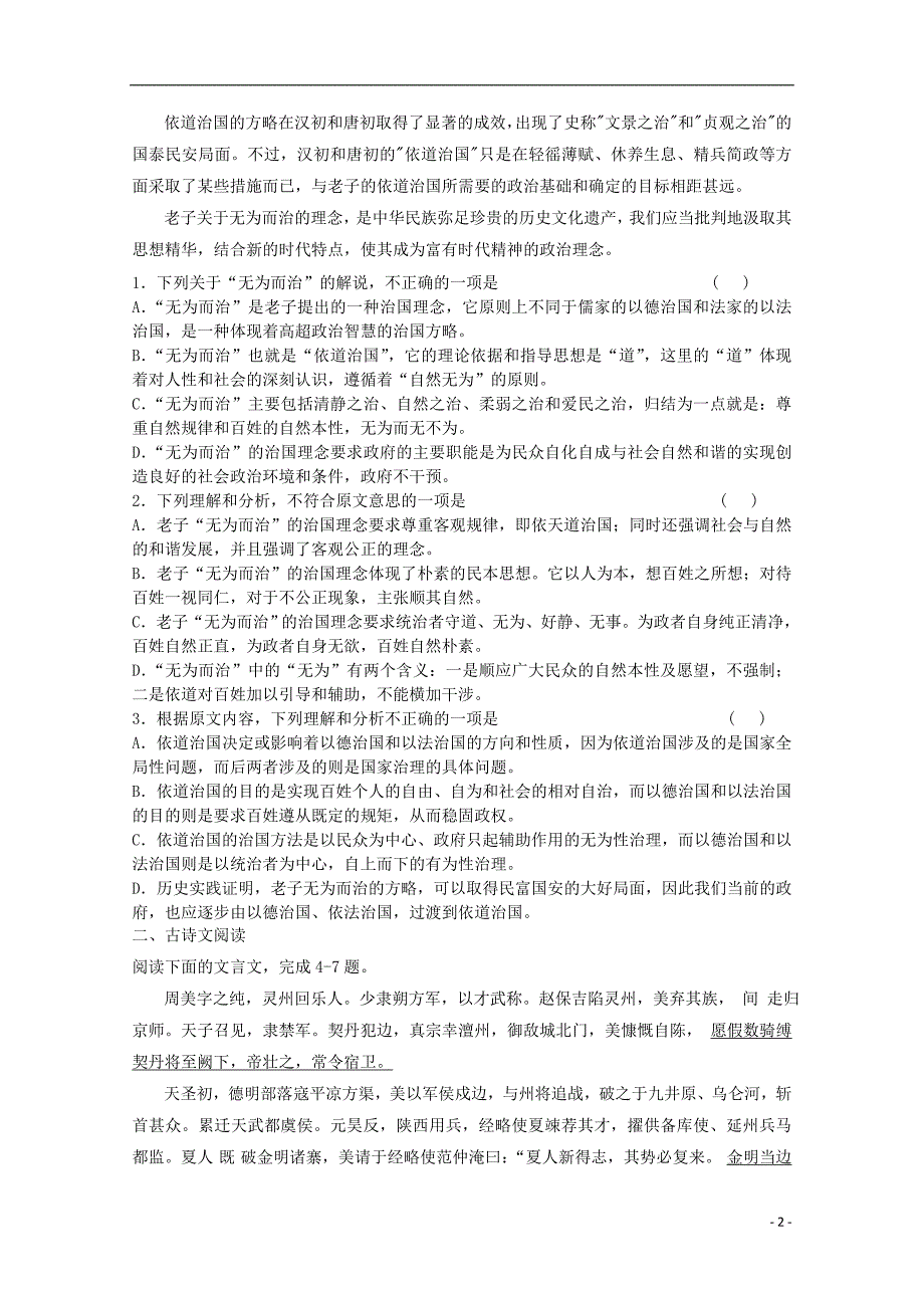 黑龙江省鹤岗市高二语文上学期期末考试_第2页