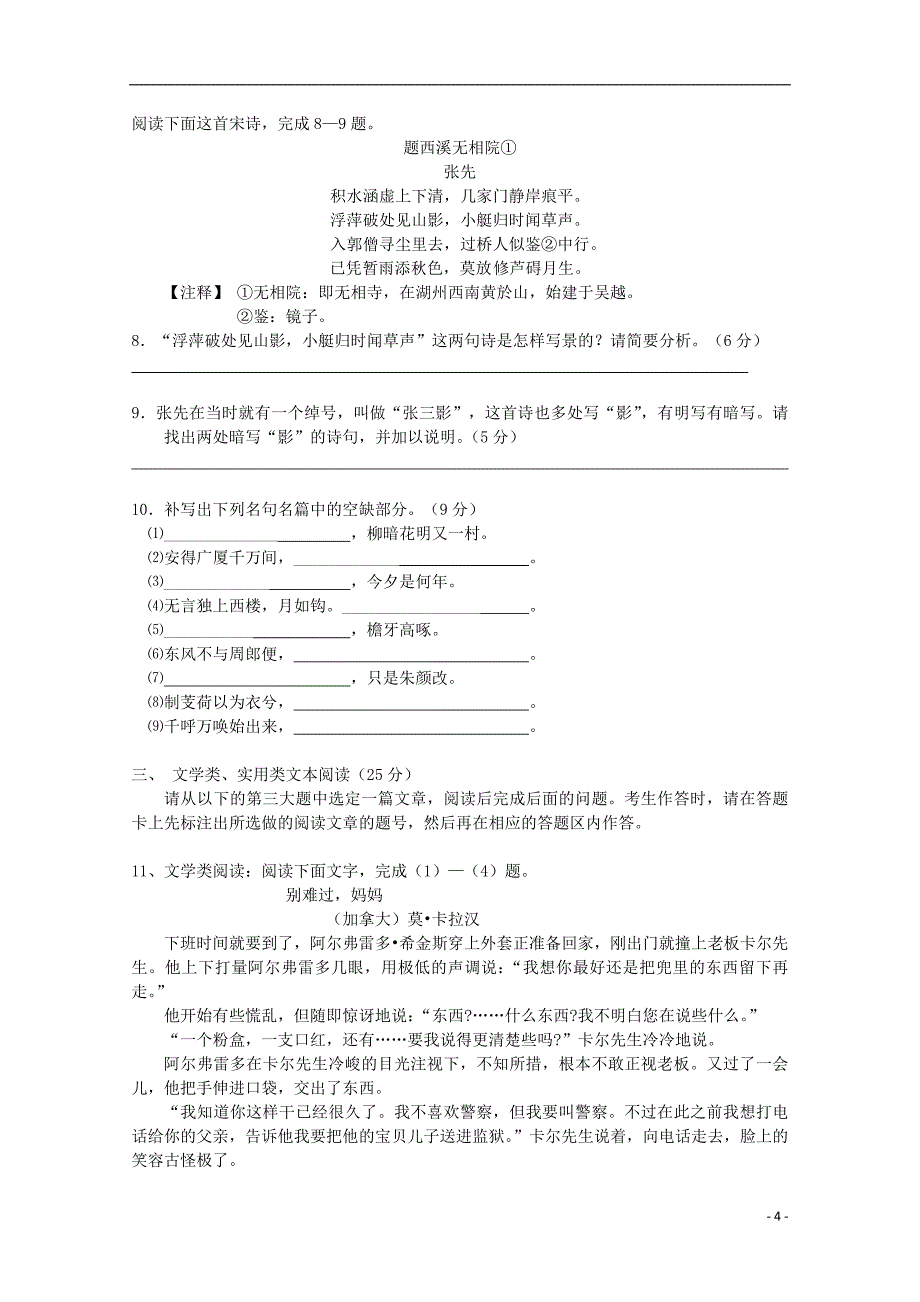 黑龙江省鹤岗市高二语文上学期期末考试_第4页