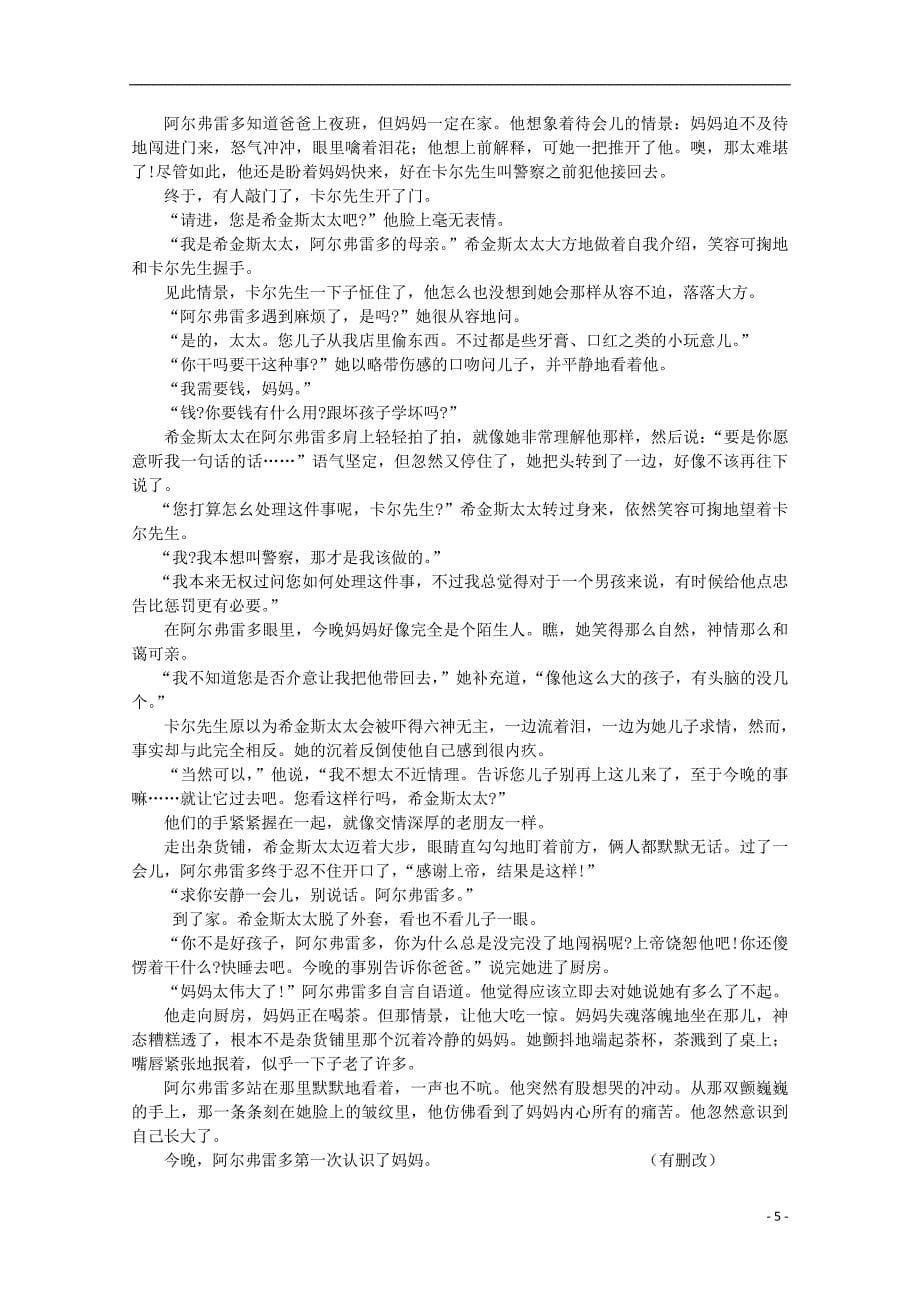 黑龙江省鹤岗市高二语文上学期期末考试_第5页