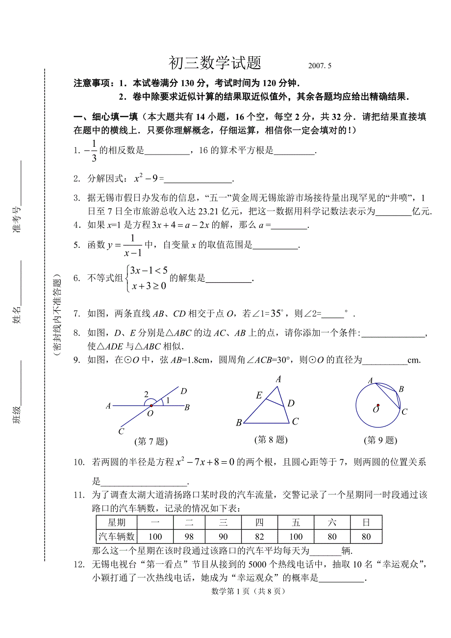 初三中考数学试题(附答案)-初三数学中考-精编_第1页