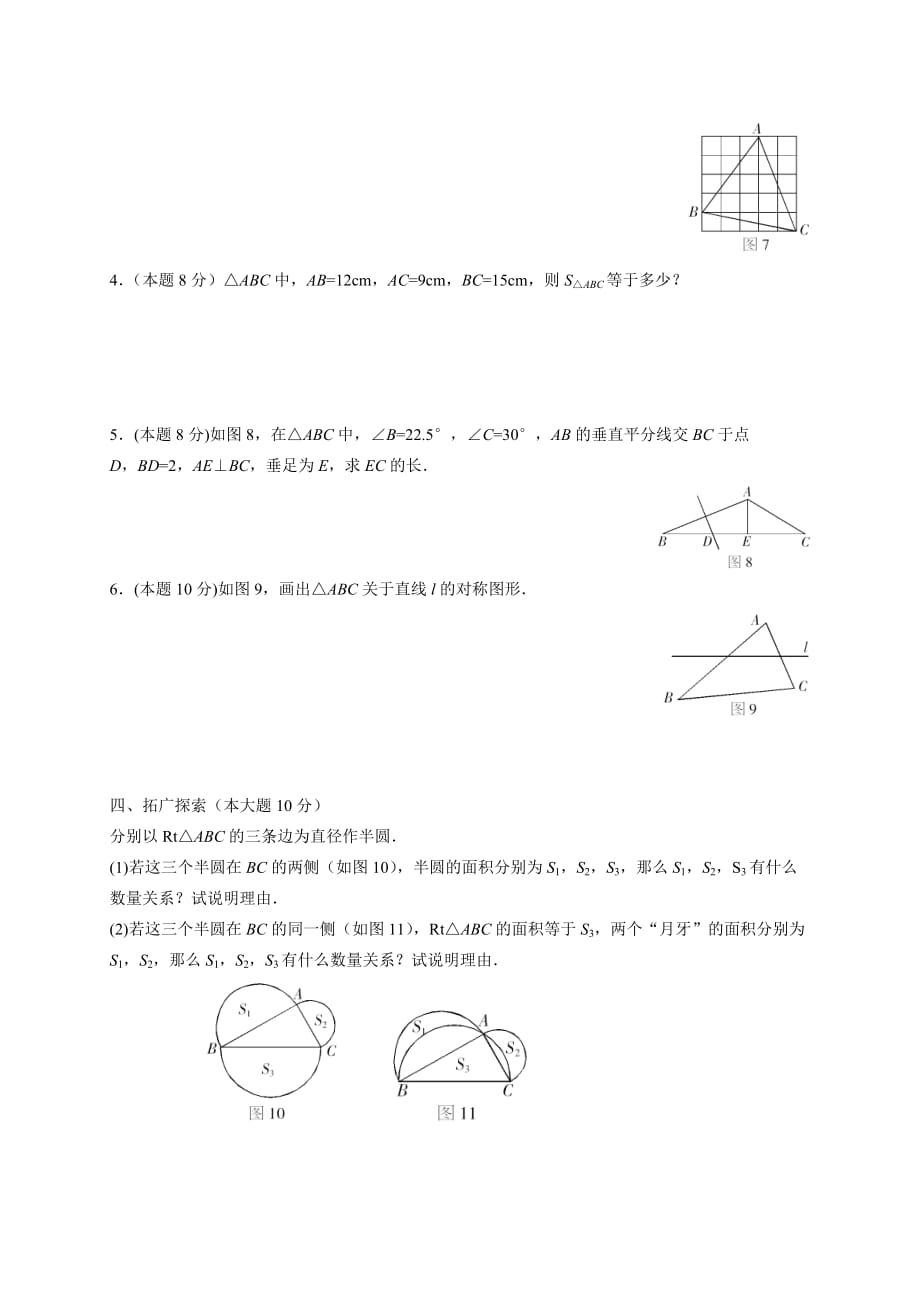 鲁教版数学七年级上册期中测试题-精编_第3页