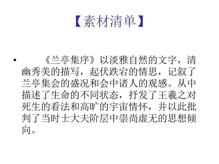 《兰亭集序》素材运用（一轮复习）_第2页