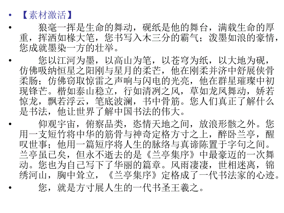 《兰亭集序》素材运用（一轮复习）_第4页