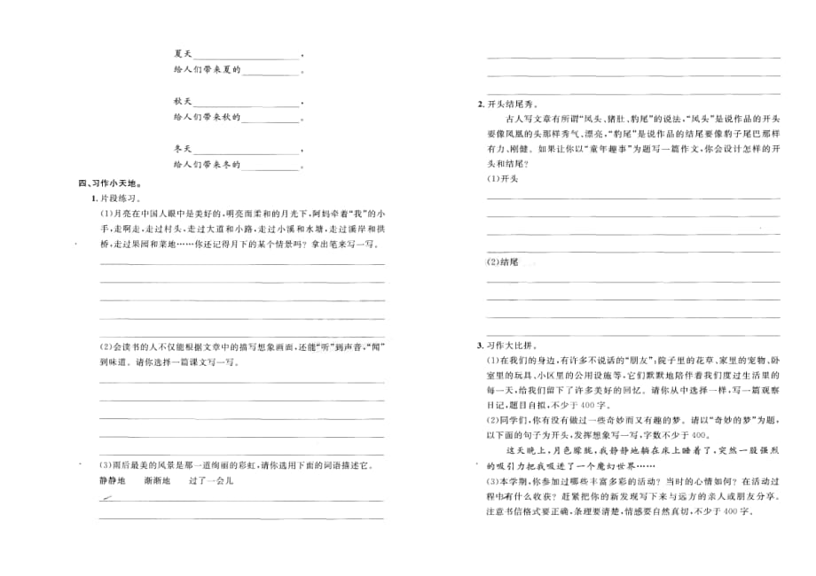 部编版语文四年级上提优检测试题与答案（口语交际）2020_第2页