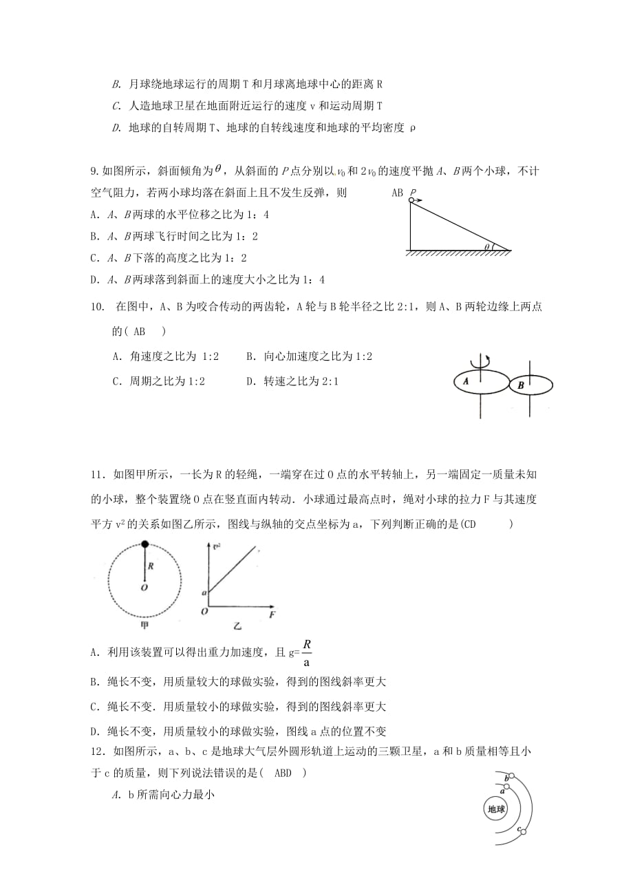 内蒙古某知名中学高一物理下学期期中试题_2_第3页