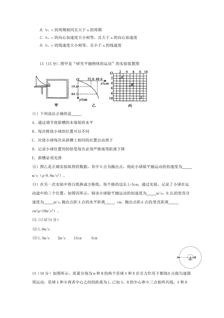 内蒙古某知名中学高一物理下学期期中试题_2_第4页