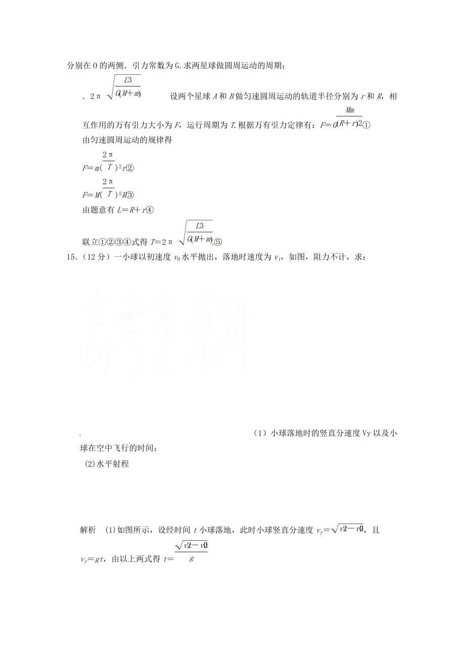 内蒙古某知名中学高一物理下学期期中试题_2_第5页