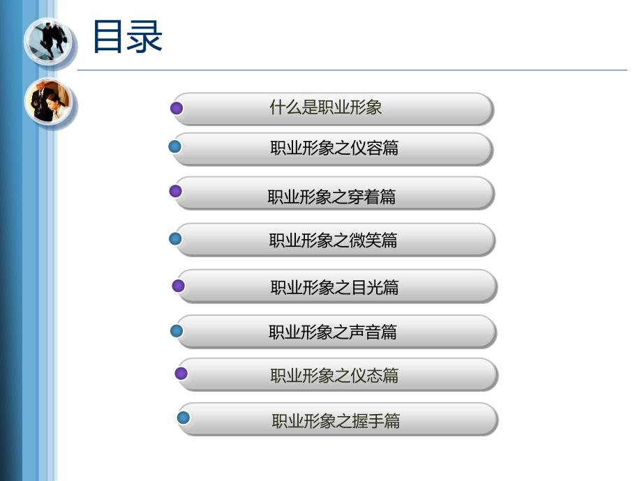 如何塑造良好的职业形象-_第2页