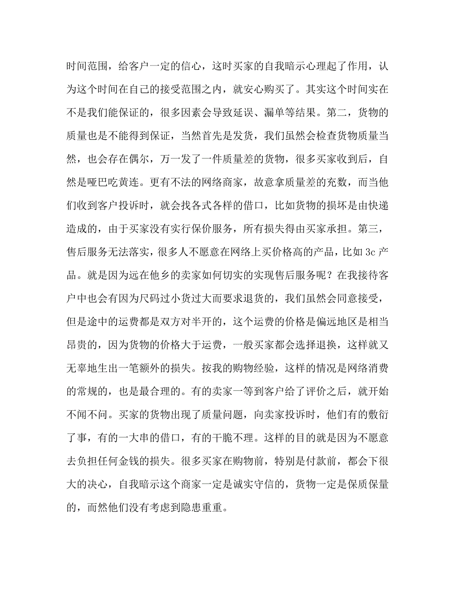 【精编】关于网购心理的寒假社会实践调研报告_第3页