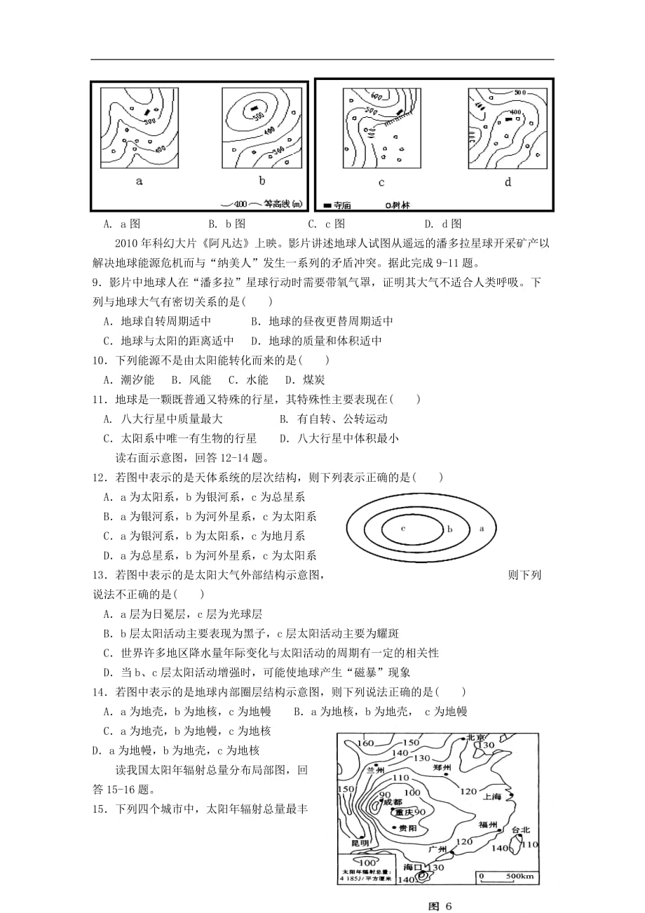 吉林省长春市十一中高二地理下学期期末考试_第2页