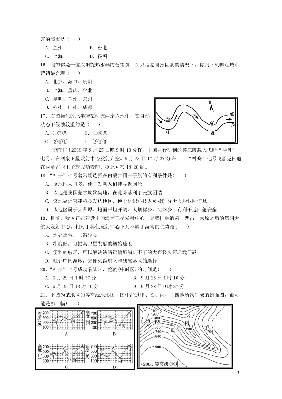 吉林省长春市十一中高二地理下学期期末考试_第3页