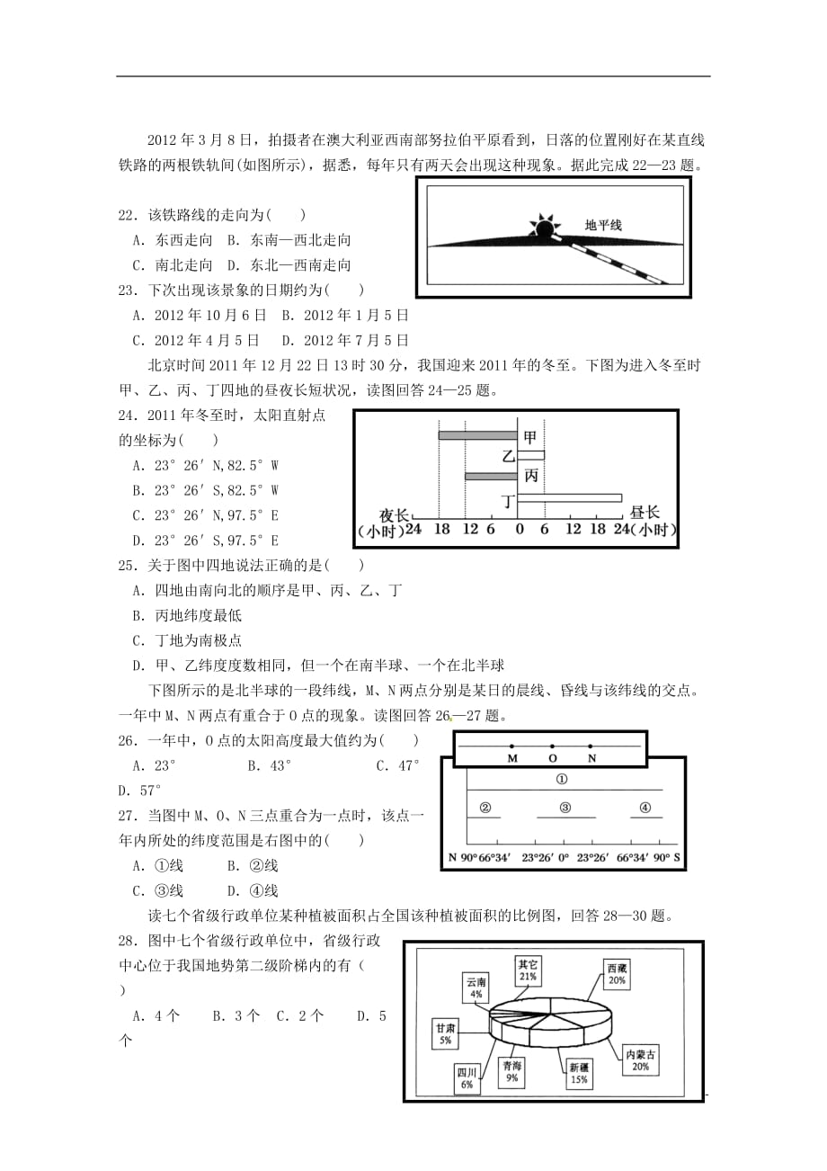 吉林省长春市十一中高二地理下学期期末考试_第4页