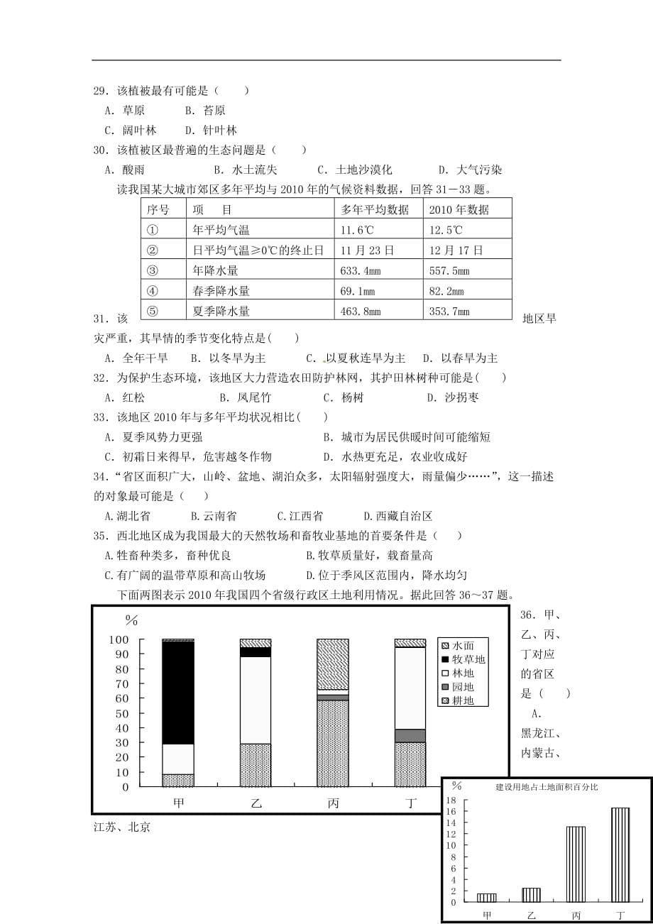 吉林省长春市十一中高二地理下学期期末考试_第5页