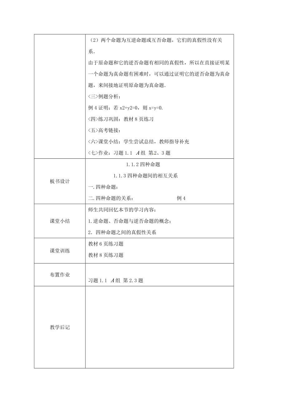 内蒙古开鲁县高中数学第一章常用逻辑用语1.1.2-1.1.3四种命题、四种命题间的相互关系教案新人教A版选修2-1_第4页