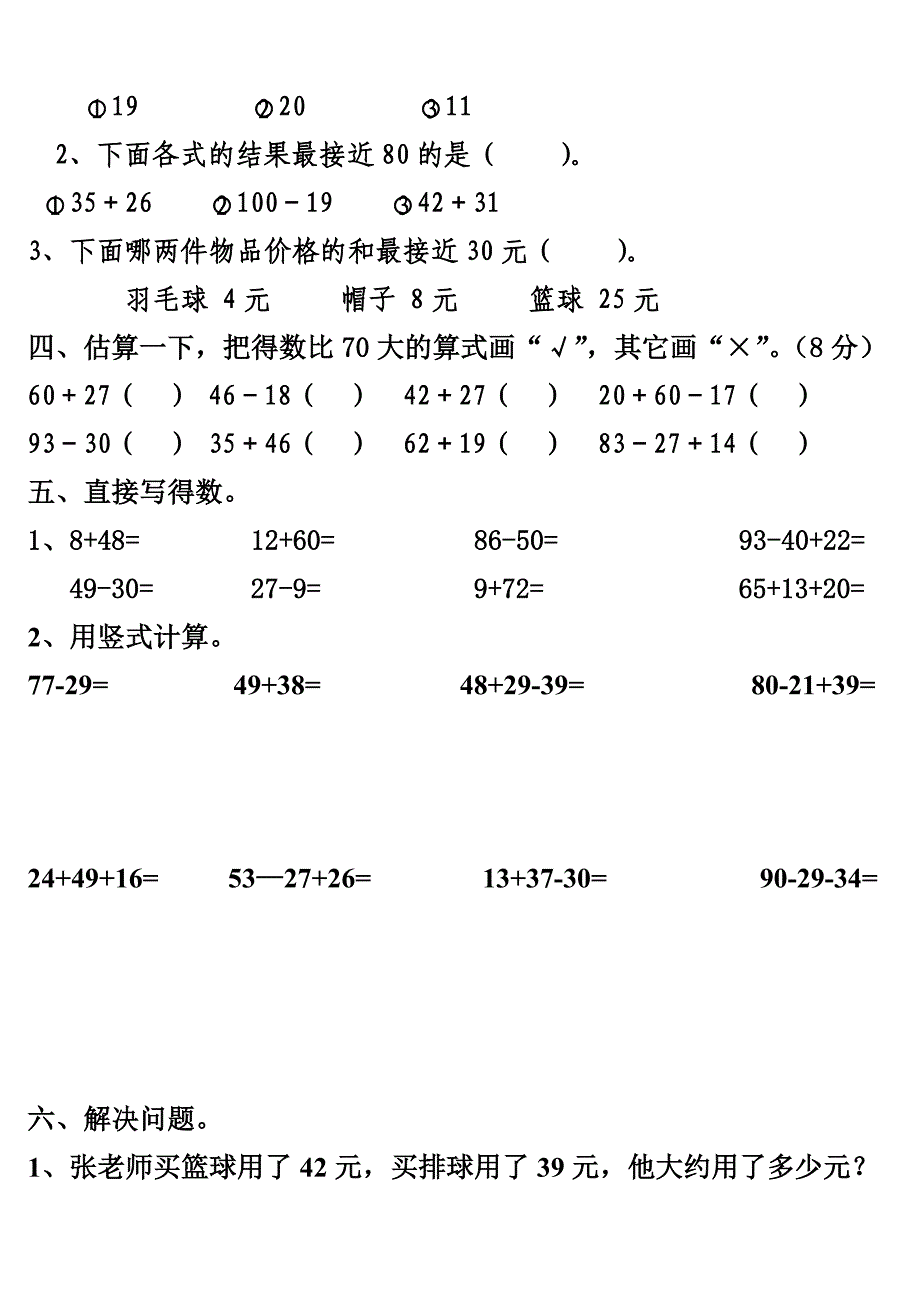 {精品}人教版小学二年级上册数学第二单元测试题_第2页