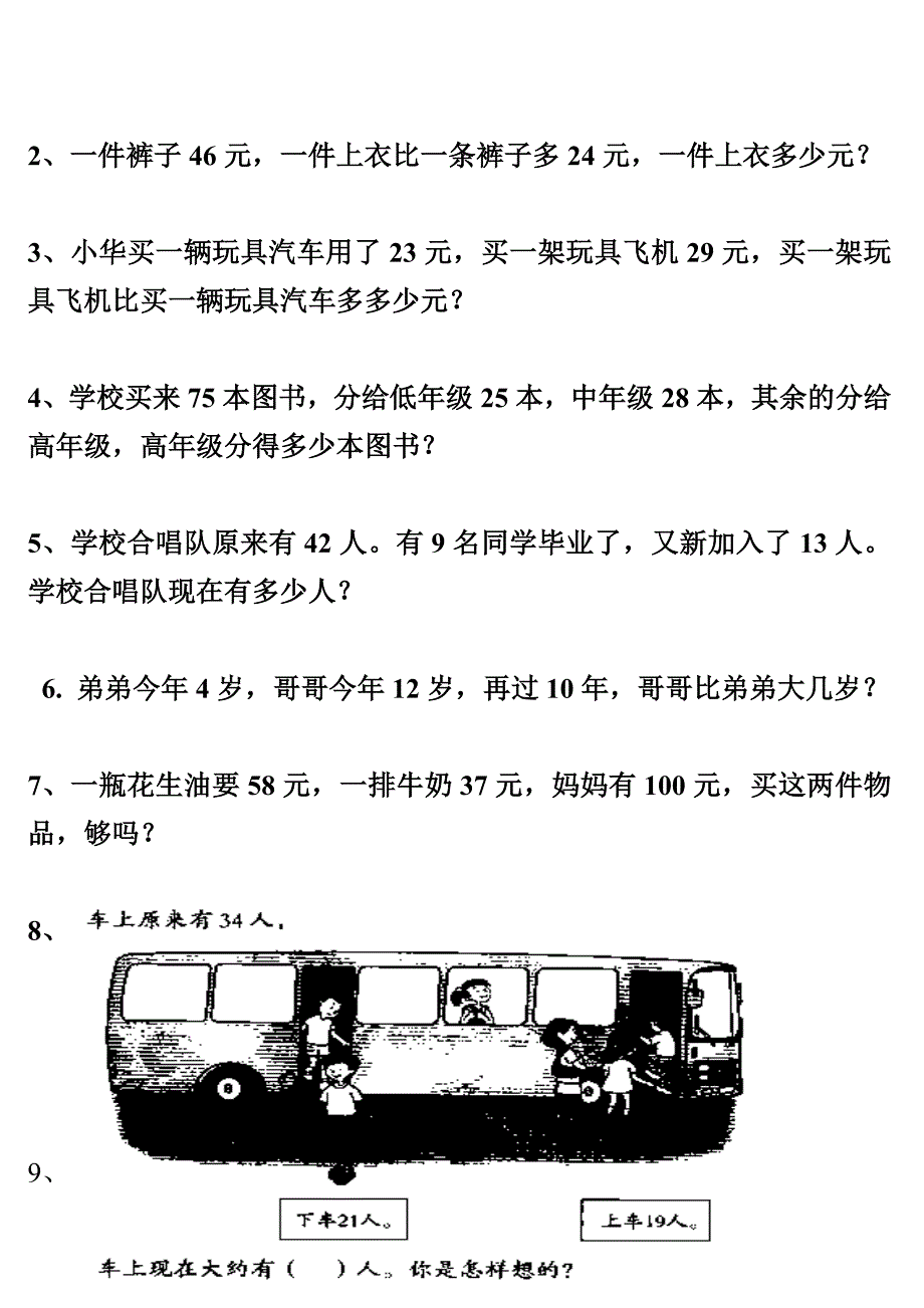 {精品}人教版小学二年级上册数学第二单元测试题_第3页