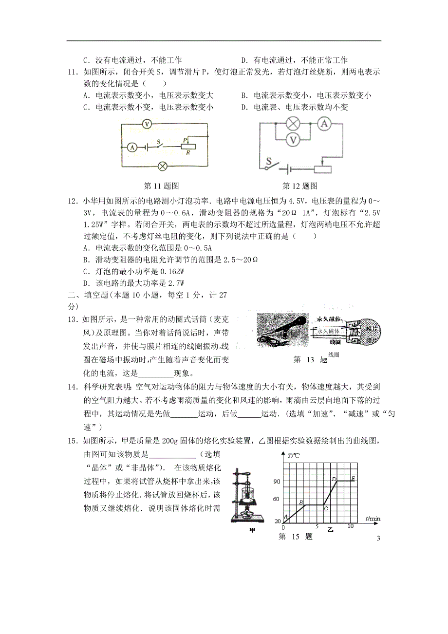 江苏省南京市玄武区中考物理二模试题_第3页