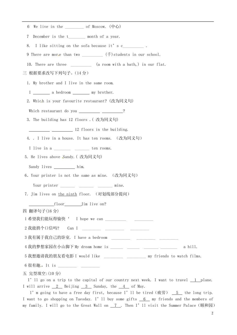 江苏省连云港市新浦中学七年级英语下册 周周测（一）（无答案） 牛津版_第2页